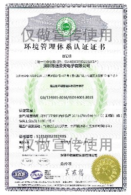 環境管理體系認證證書ISO14000（中文）