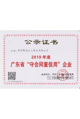 守合同重信用企業