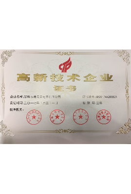 高新技術證書