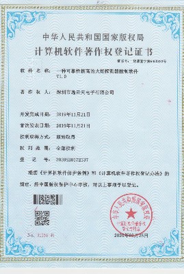 火焰探測儀軟著