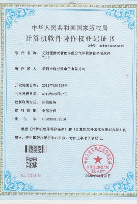 無線便攜式智能多組分氣體檢測儀控制軟件V1.0