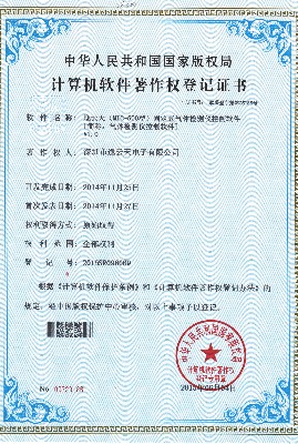 逸云天（MIC-500型）固定式氣體檢測儀控制軟件_軟件著作權(quán)證書