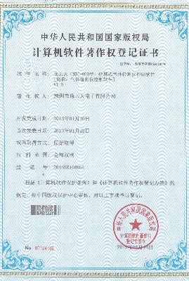 逸云天（MIC-500型）固定式氣體檢測儀控制軟件_軟件著作權(quán)證書