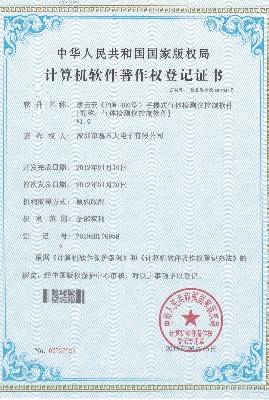 逸云天（PTM-400型）手提式氣體檢測儀控制軟件_軟件著作權(quán)證書